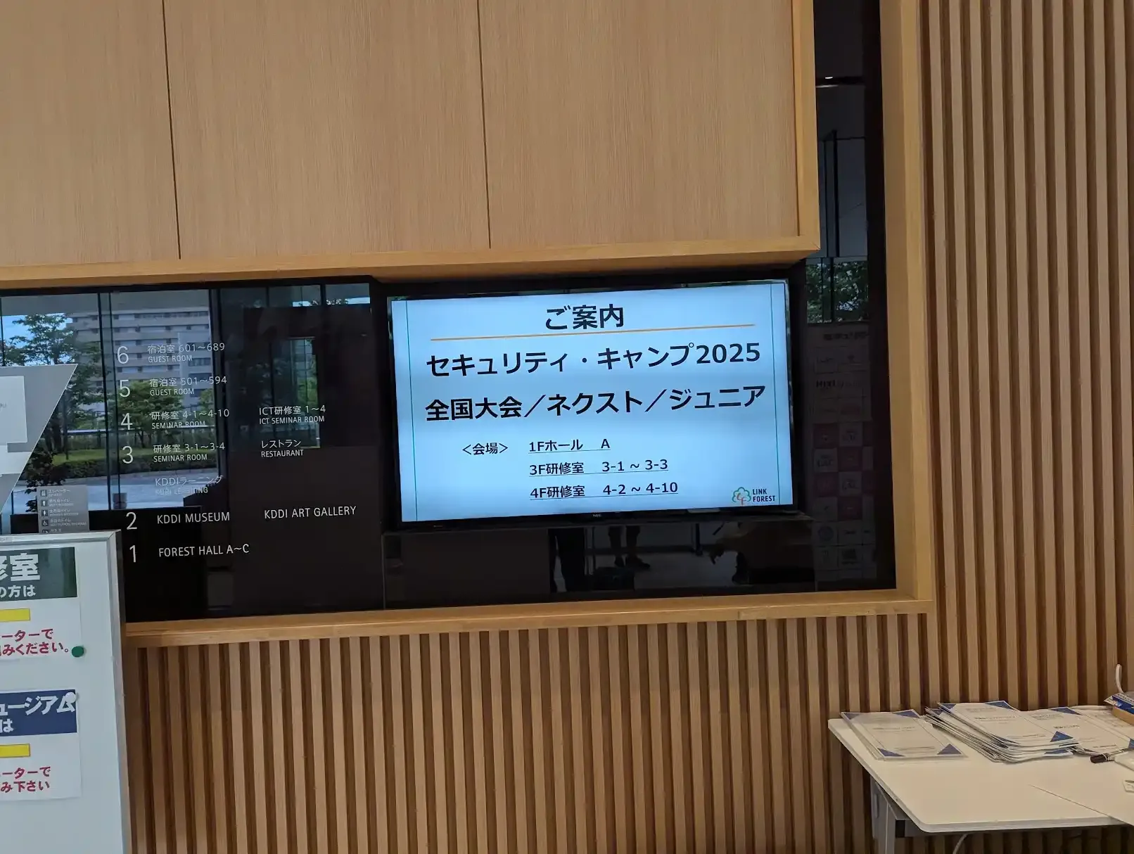 Link Forestにてセキュリティキャンプの案内が出されている様子